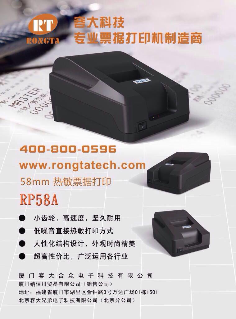容大RP58A热敏打印机-微小但功能强大