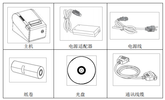 热敏票据打印机