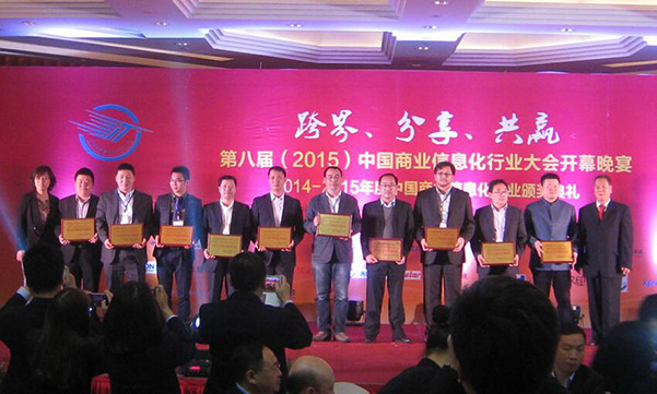 容大科技参加第八届（2015）中国信息化行业大会