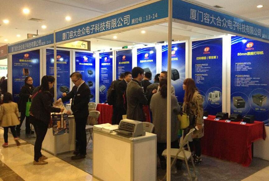 容大科技参加第八届（2015）中国信息化行业大会