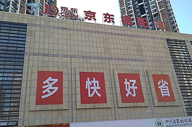 容大科技 鼎力支持京东线下店战略扩张