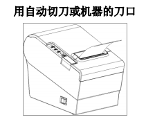 热敏票据打印机怎么安装