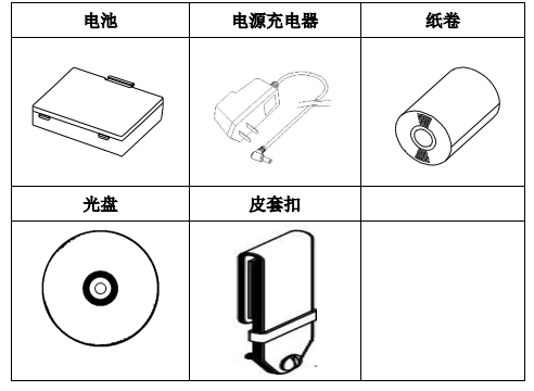 便携小票打印机厂家