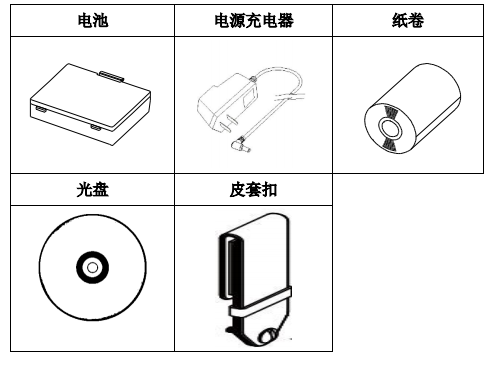 便携票据打印机配件