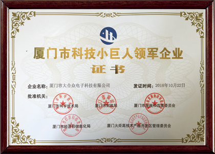 容大合众（厦门）科技集团股份公司