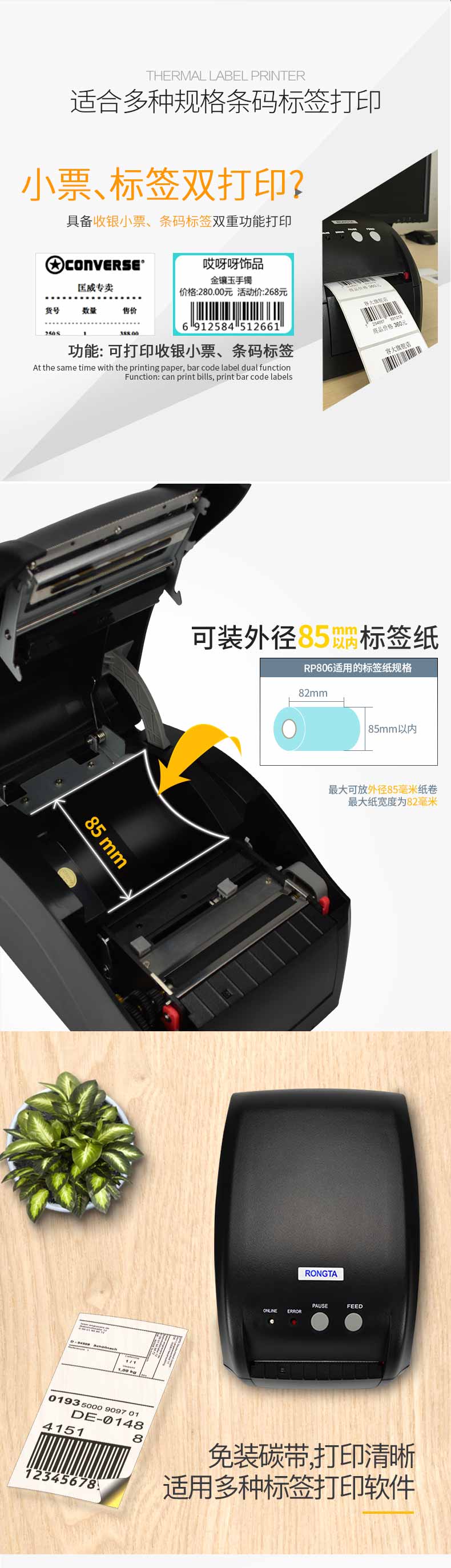 容大RP80VI 热敏标签打印机  第2张