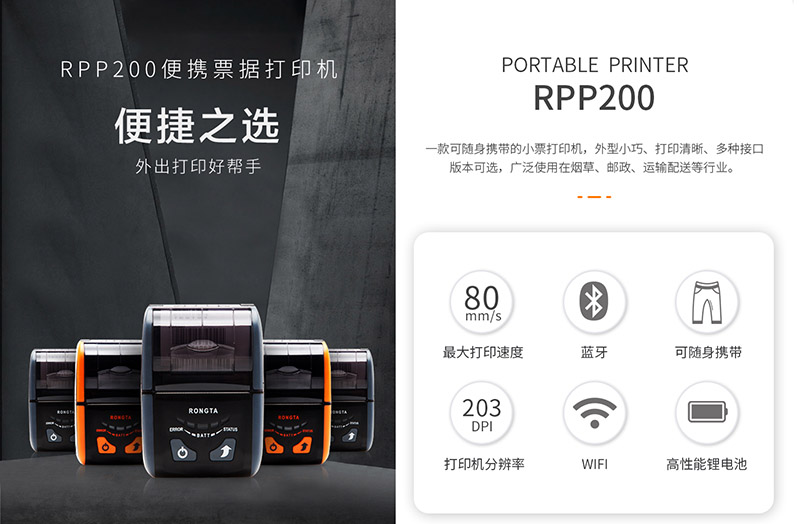 容大科技便携打印机RPP200,外出打印好帮手 容大科技便携打印机RPP200,外出打印好帮手
