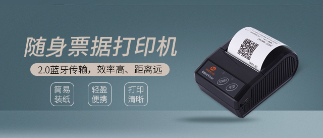 “選擇我”工作更有效率，容大RPP210便攜打印機