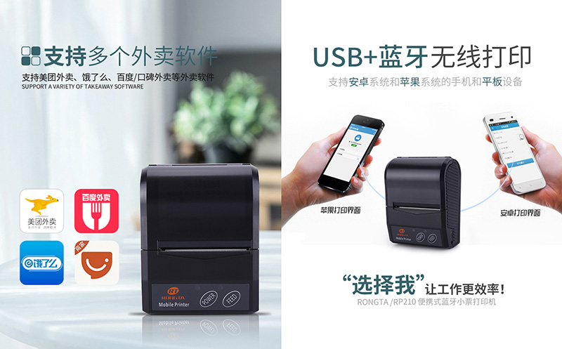 便攜式票據(jù)打印機RPP210
