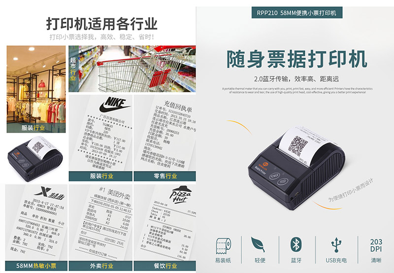 “選擇我”工作更有效率，容大RPP210便攜打印機