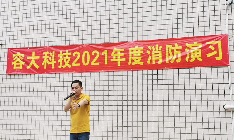 以练为战，防范未然——容大科技消防疏散演习活动圆满结束