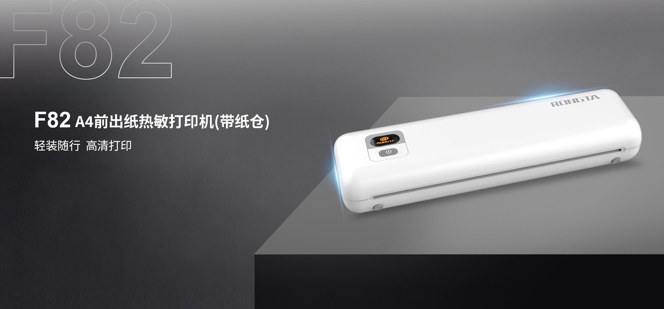 F82 A4前出纸热敏打印机(带纸仓)