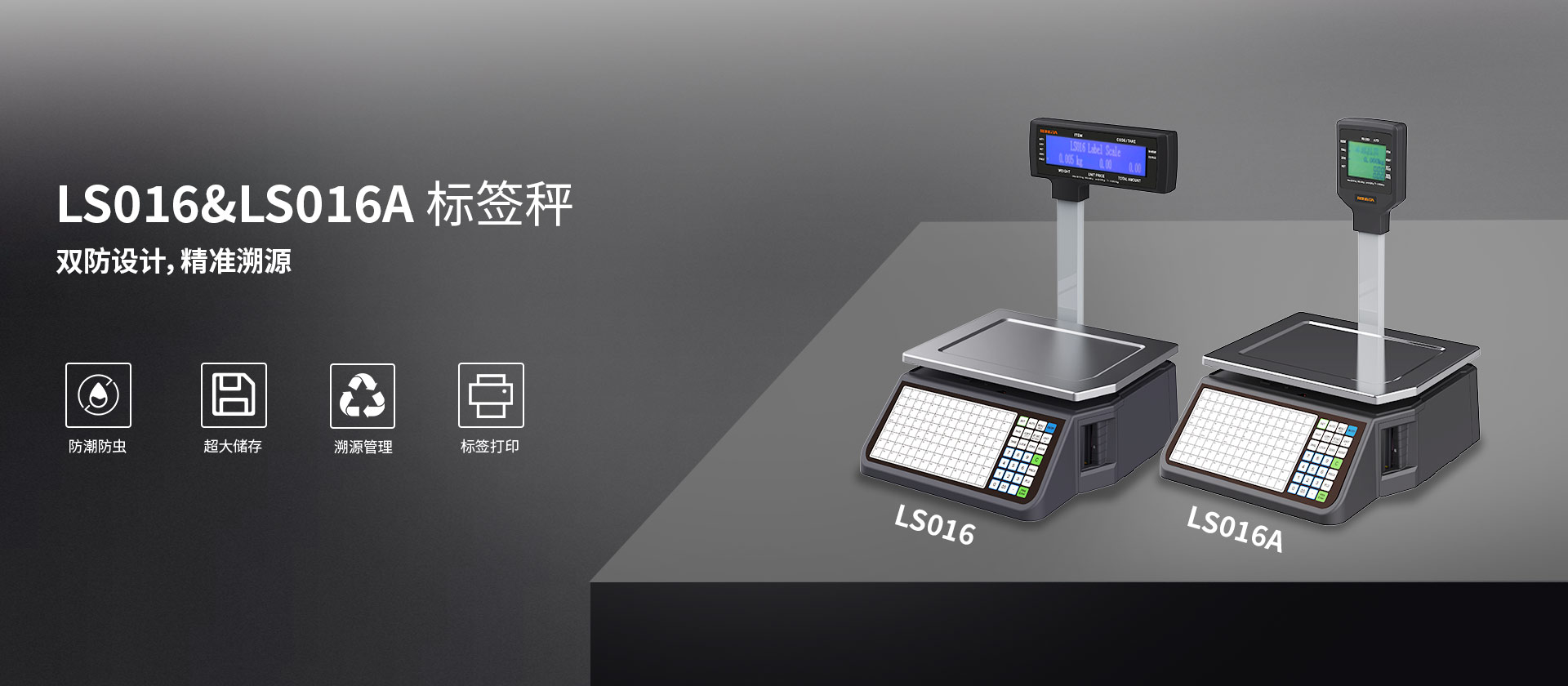 LS016标签秤