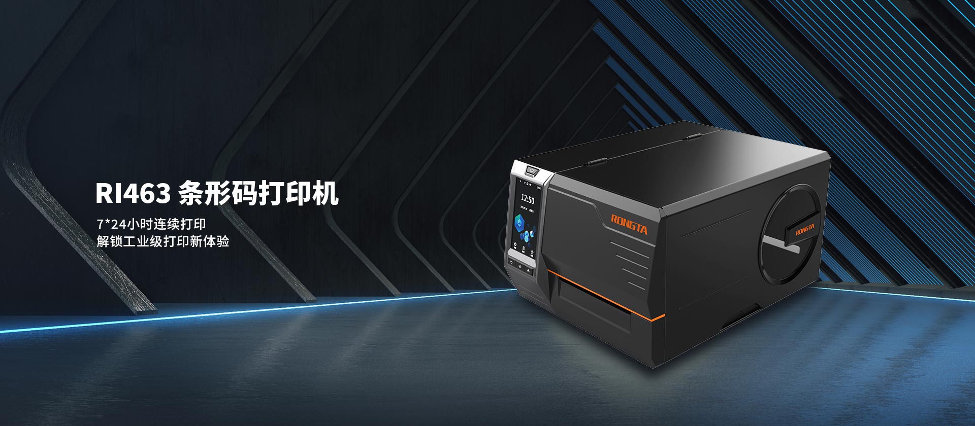 RI463条形码打印机