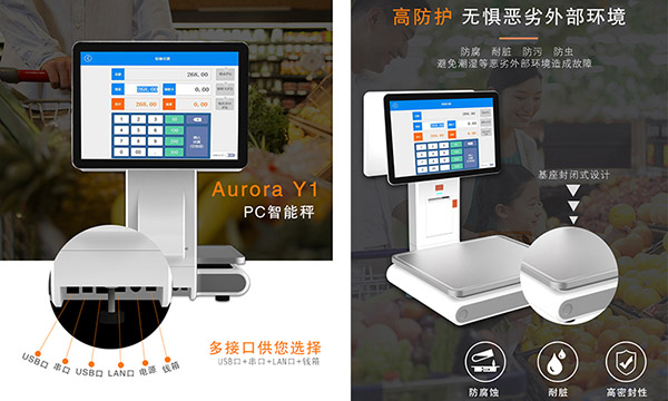 容大科技Aurora Y1 PC智能秤，称重收银打印一体机