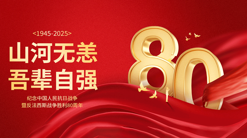 容大科技组织观看抗战胜利80周年阅兵盛典：山河无恙，吾辈自强！