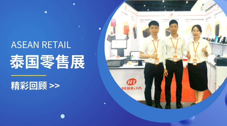 容大科技首次参加泰国零售展, 开拓东盟市场