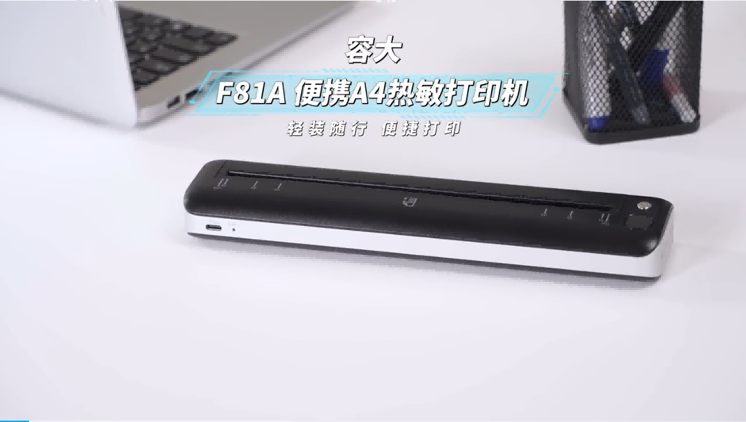 【产品概览】F81A便携A4热敏打印机