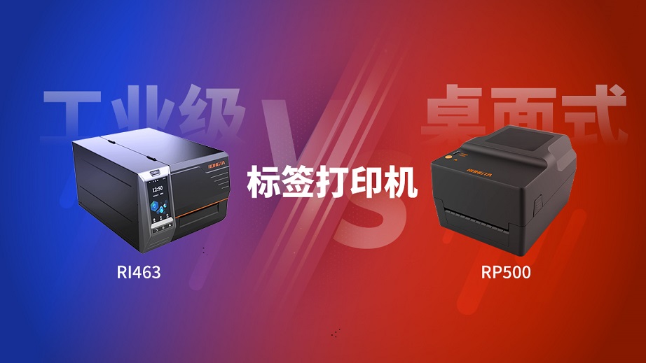 工业级vs桌面式标签机，选对场景才是关键！