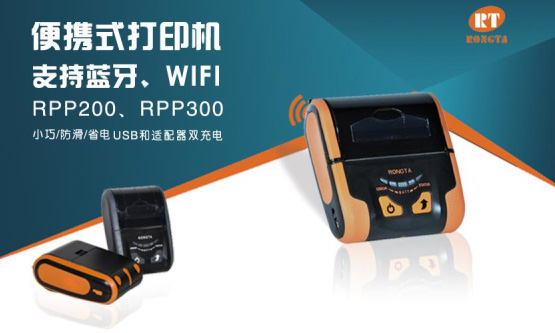 无线蓝牙创新者，容大便携打印机新品上市-RPP200/RPP300