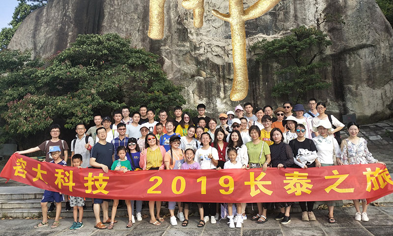 会当凌绝顶，一览众山小 -- 记公司2019年集体出游活动