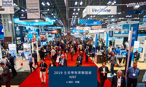 再战NRF-2019, 彰显容大实力